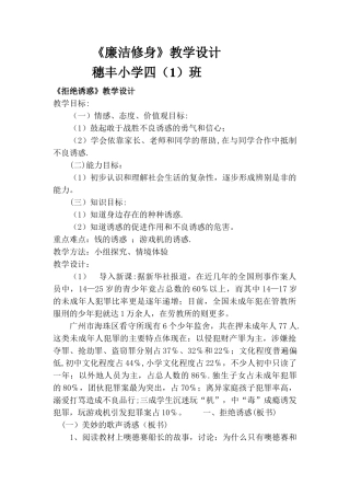 廉洁修身教案