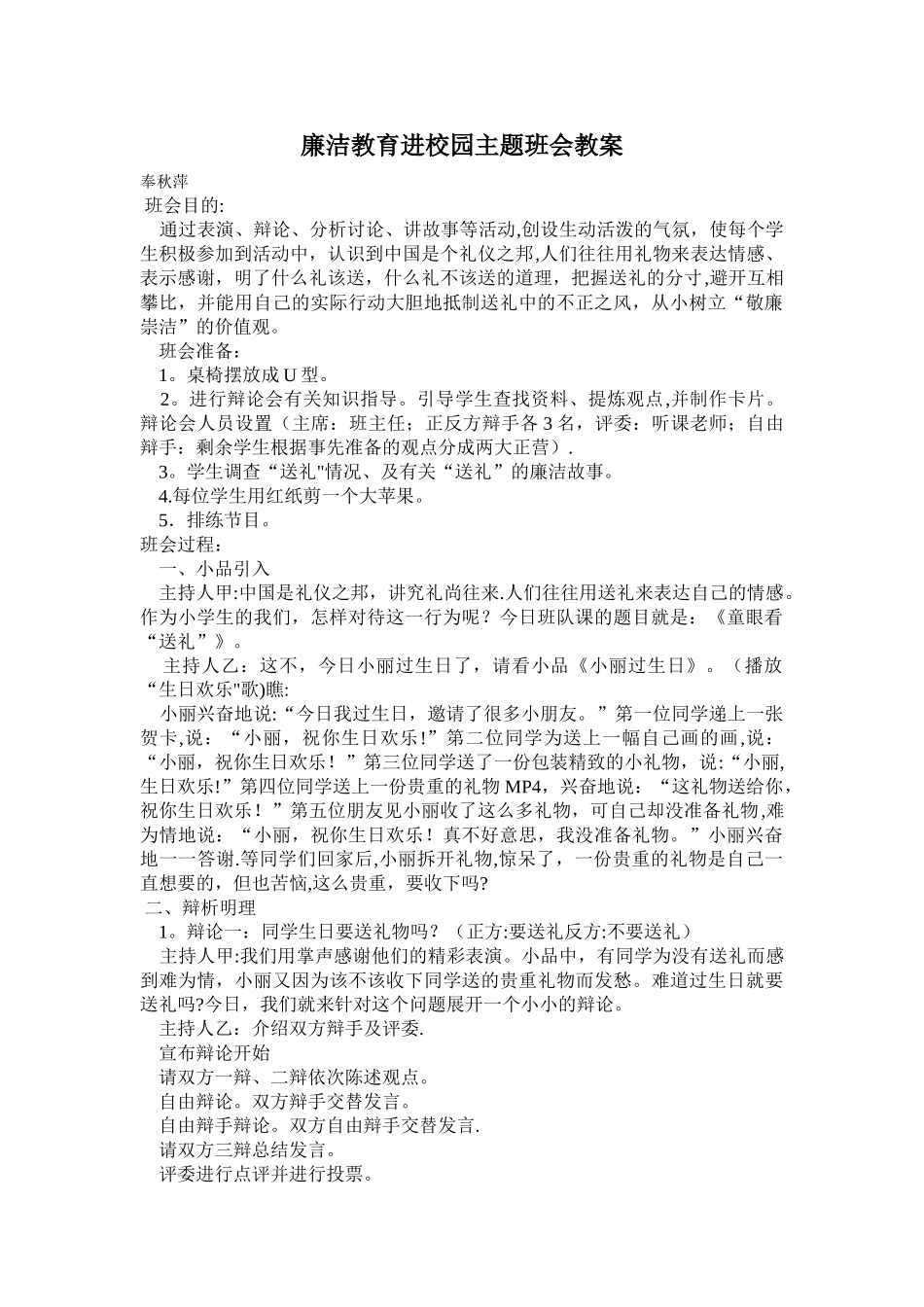 廉洁教育进校园主题班会教案_第1页