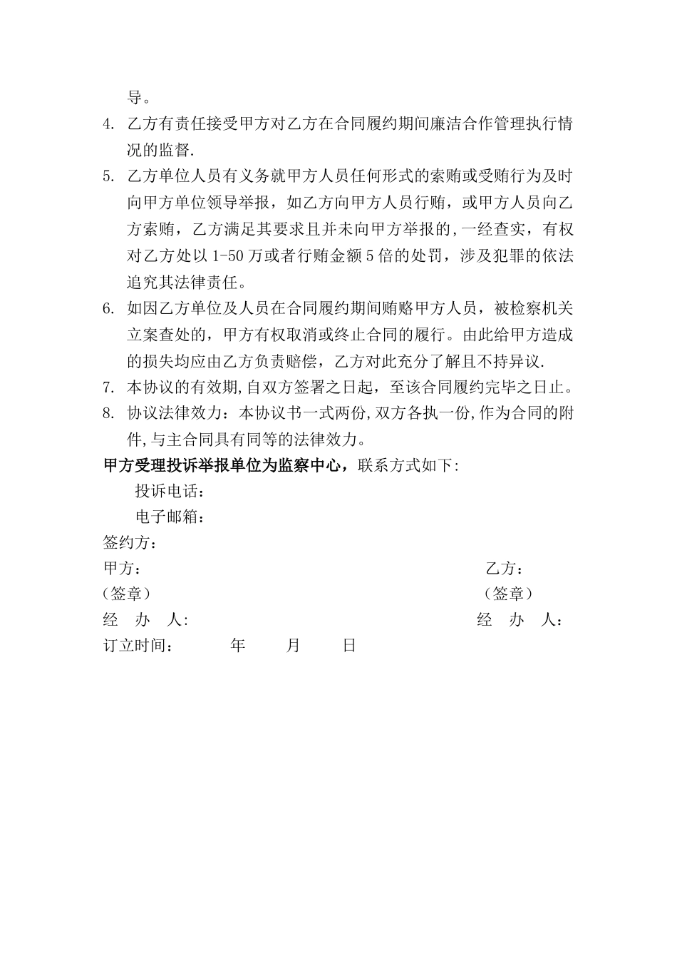 廉洁合作协议书_第2页