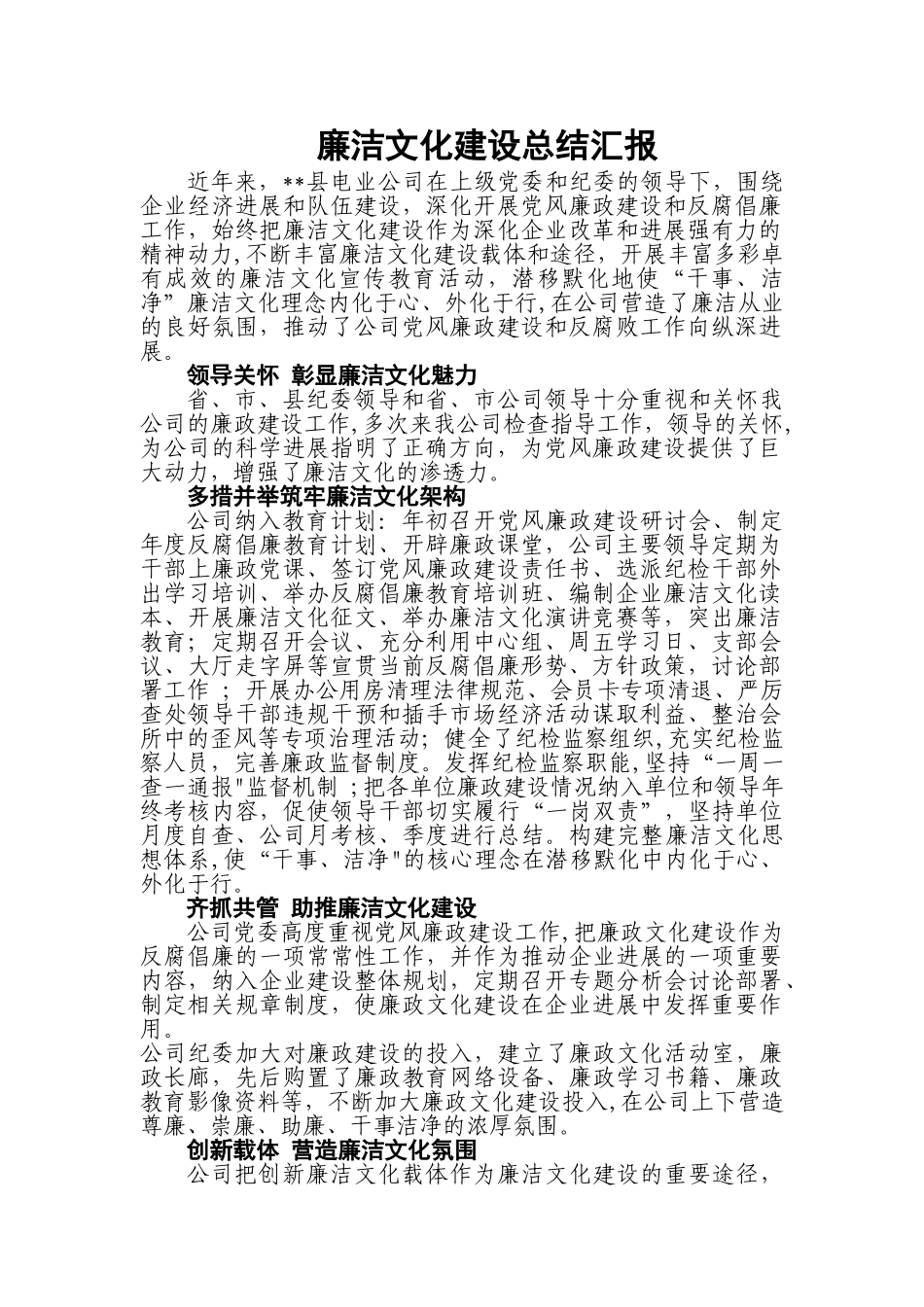 廉洁文化建设总结汇报_第1页