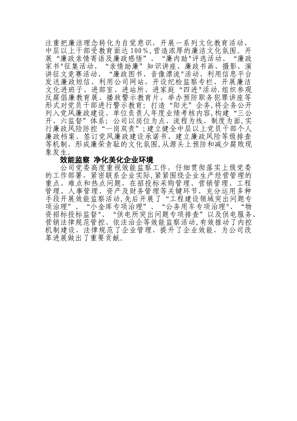 廉洁文化建设总结汇报_第2页