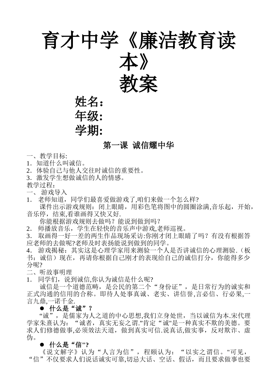 廉洁教育教案_第1页