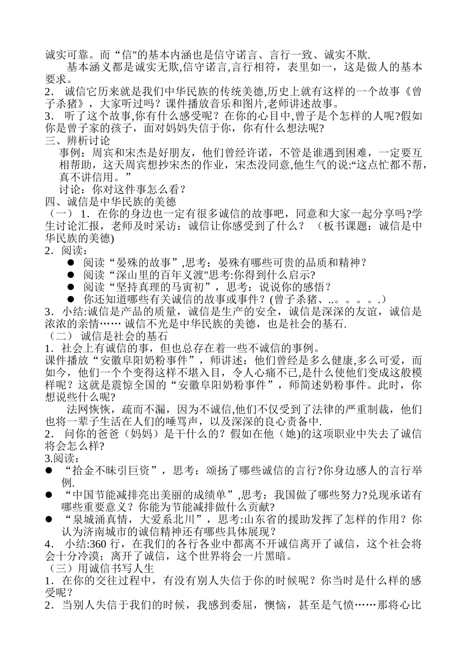 廉洁教育教案_第2页