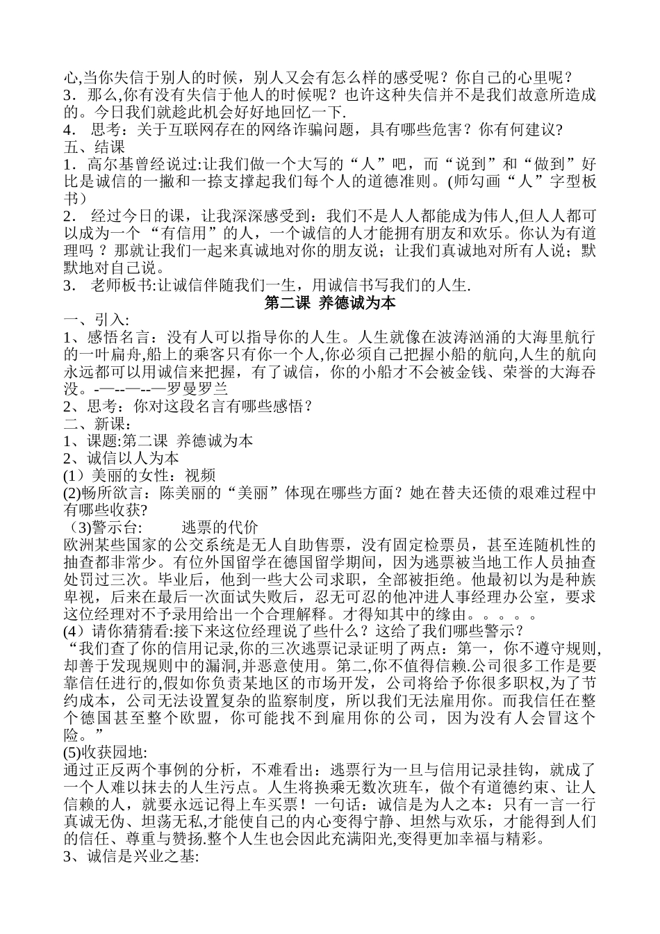 廉洁教育教案_第3页