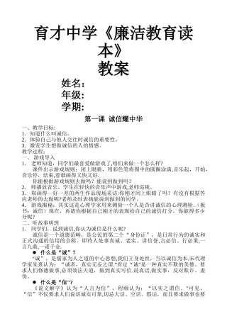 廉洁教育教案