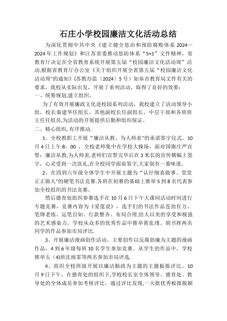 廉洁文化活动总结.jsp_第1页