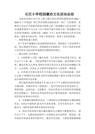 廉洁文化活动总结.jsp