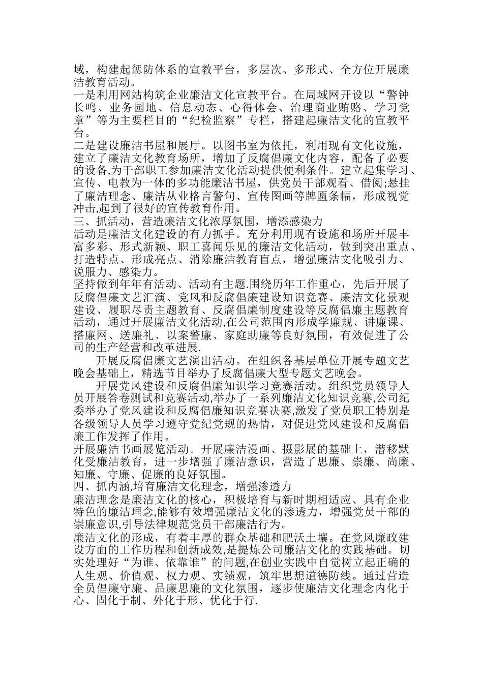 廉洁文化建设活动的总结_第2页