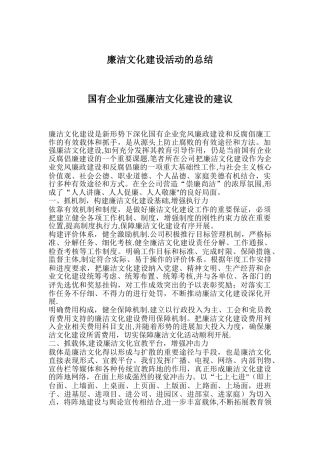 廉洁文化建设活动的总结