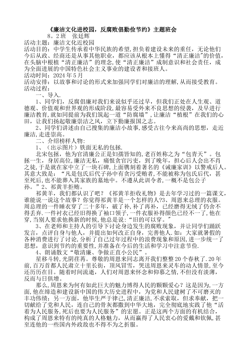 廉洁文化进校园主题班会教案_第1页