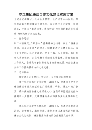 廉洁自律文化建设方案