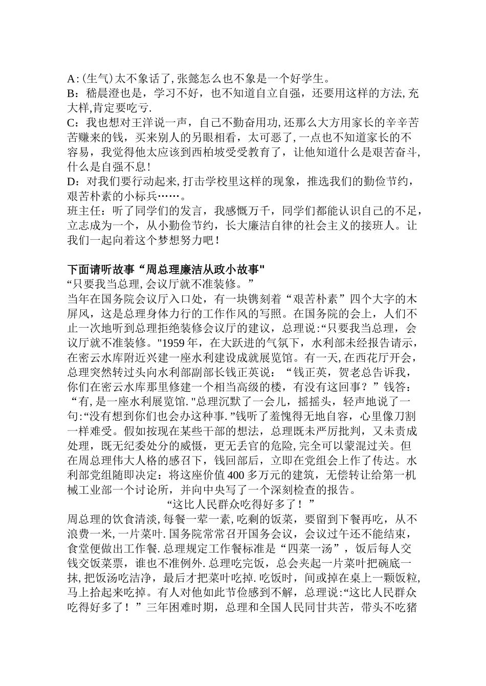 廉洁文化进校园主题班会方案_第2页