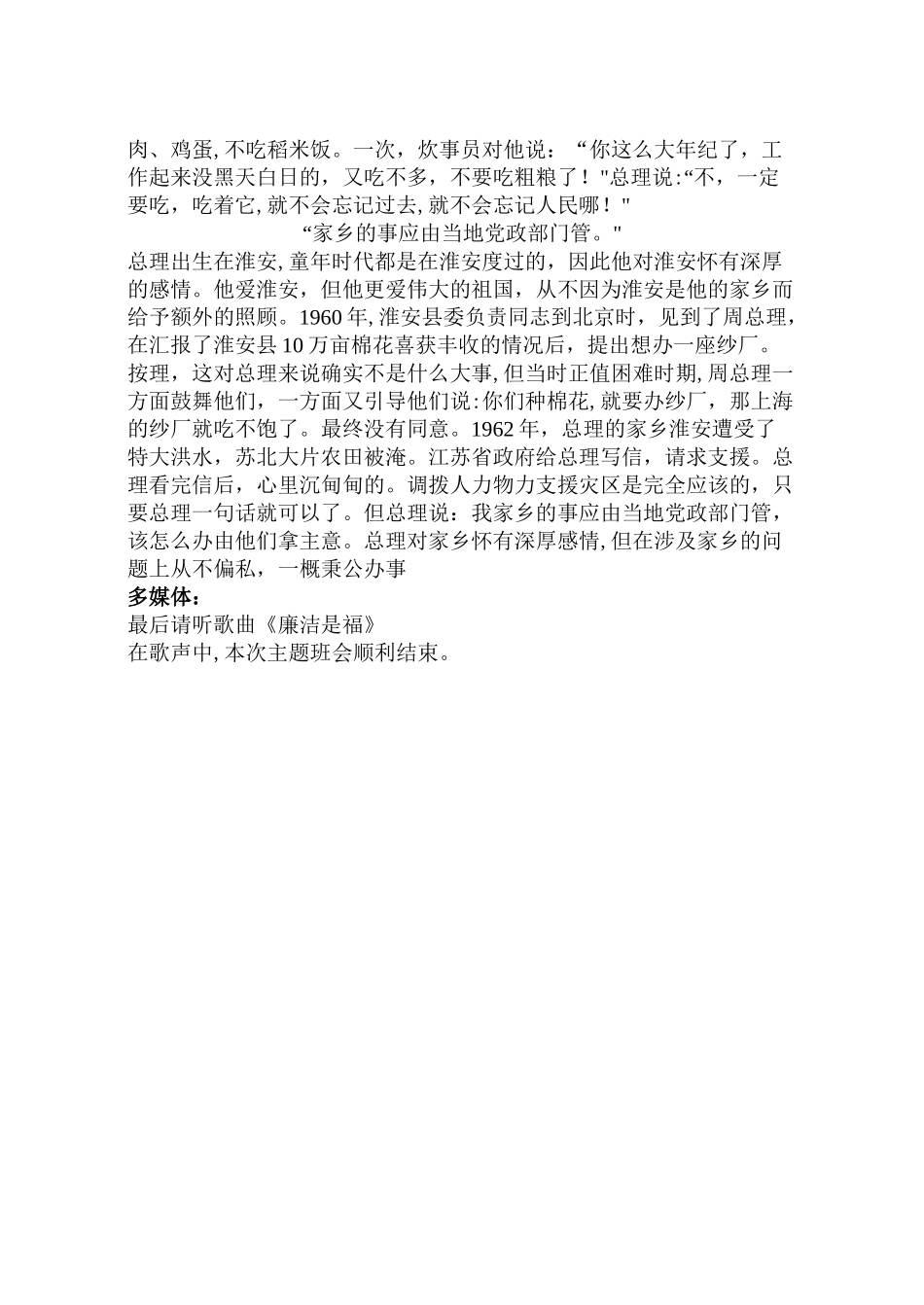 廉洁文化进校园主题班会方案_第3页