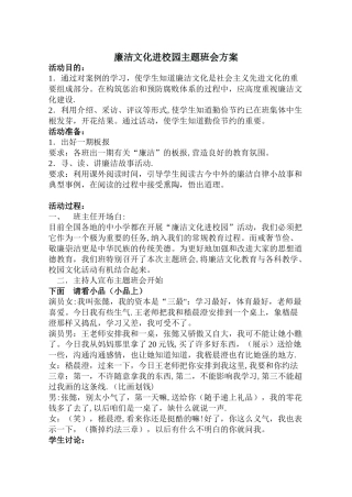 廉洁文化进校园主题班会方案