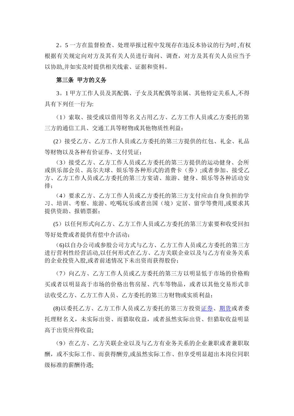 廉洁诚信协议_第2页