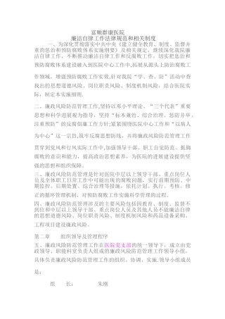 廉洁自律工作规范和相关制度