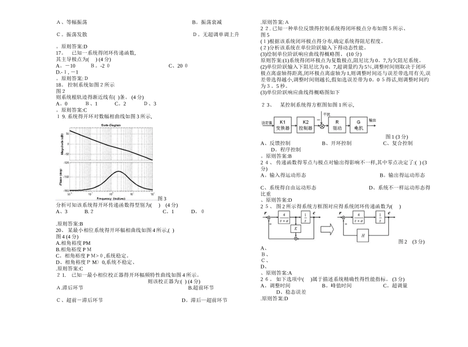 2025年专升本《自动控制理论》试卷答案_第2页