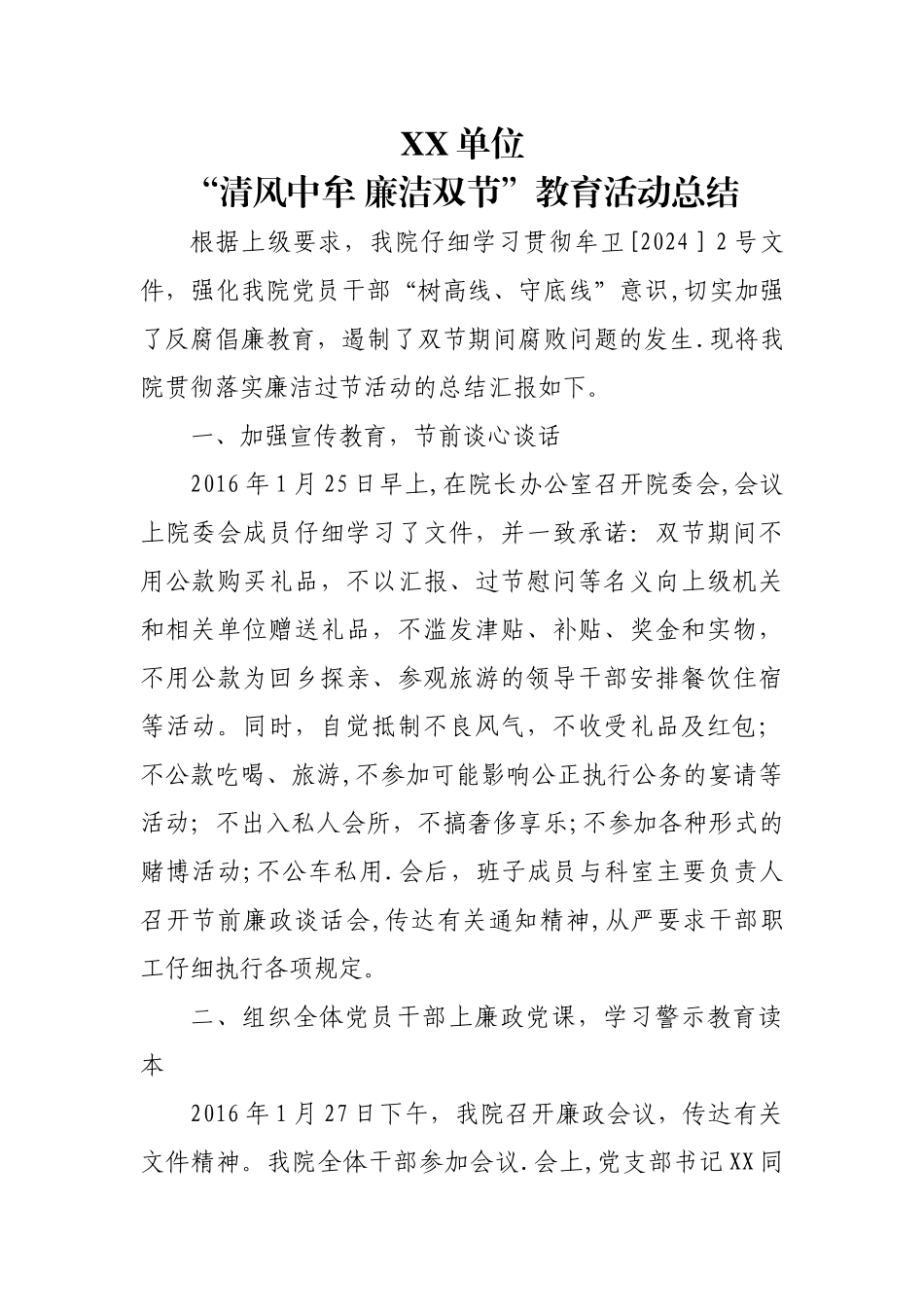 廉洁过节总结_第1页