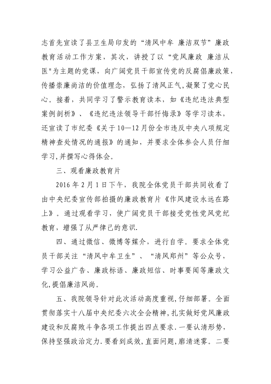 廉洁过节总结_第2页