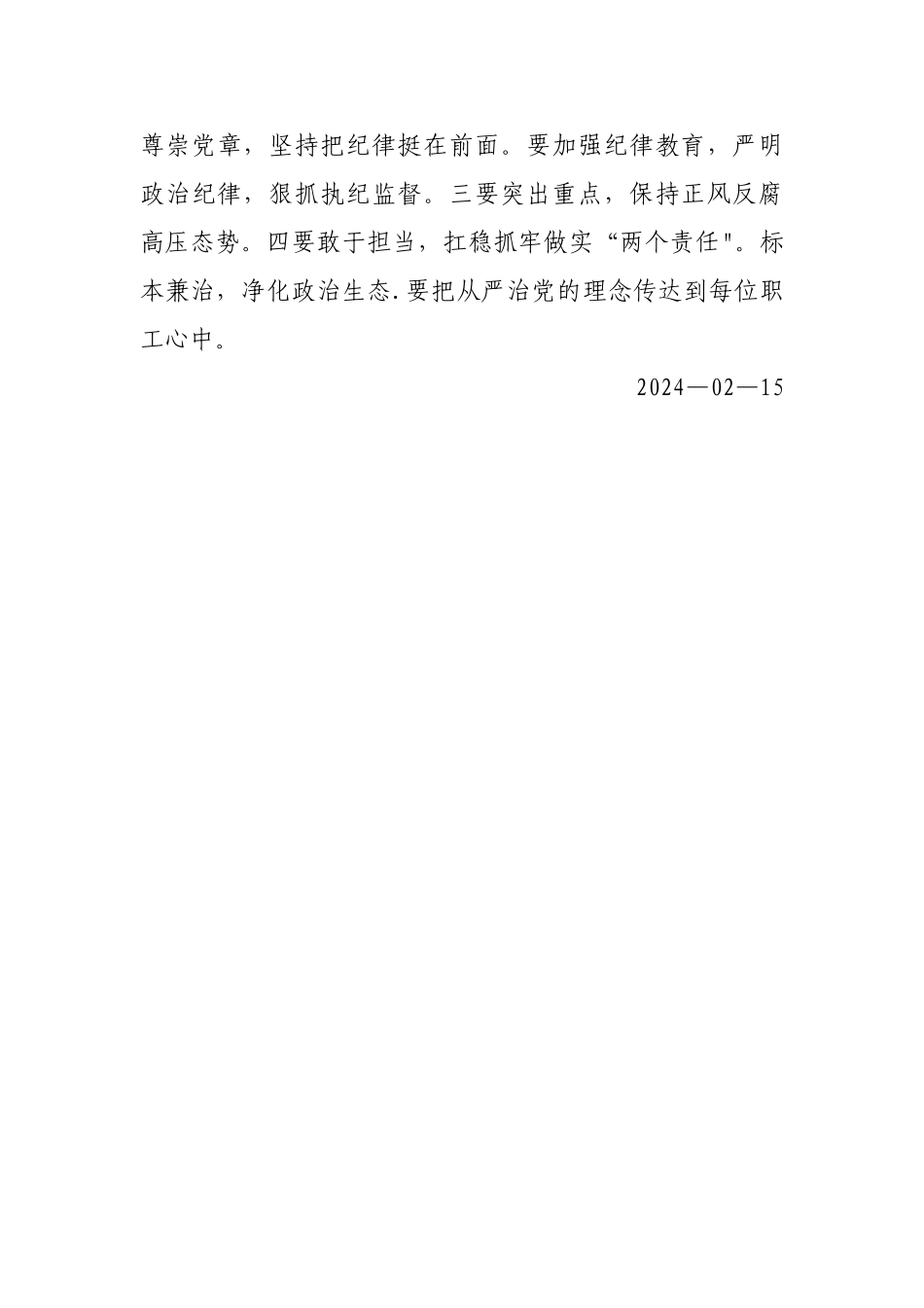 廉洁过节总结_第3页