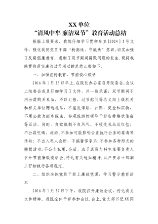 廉洁过节总结