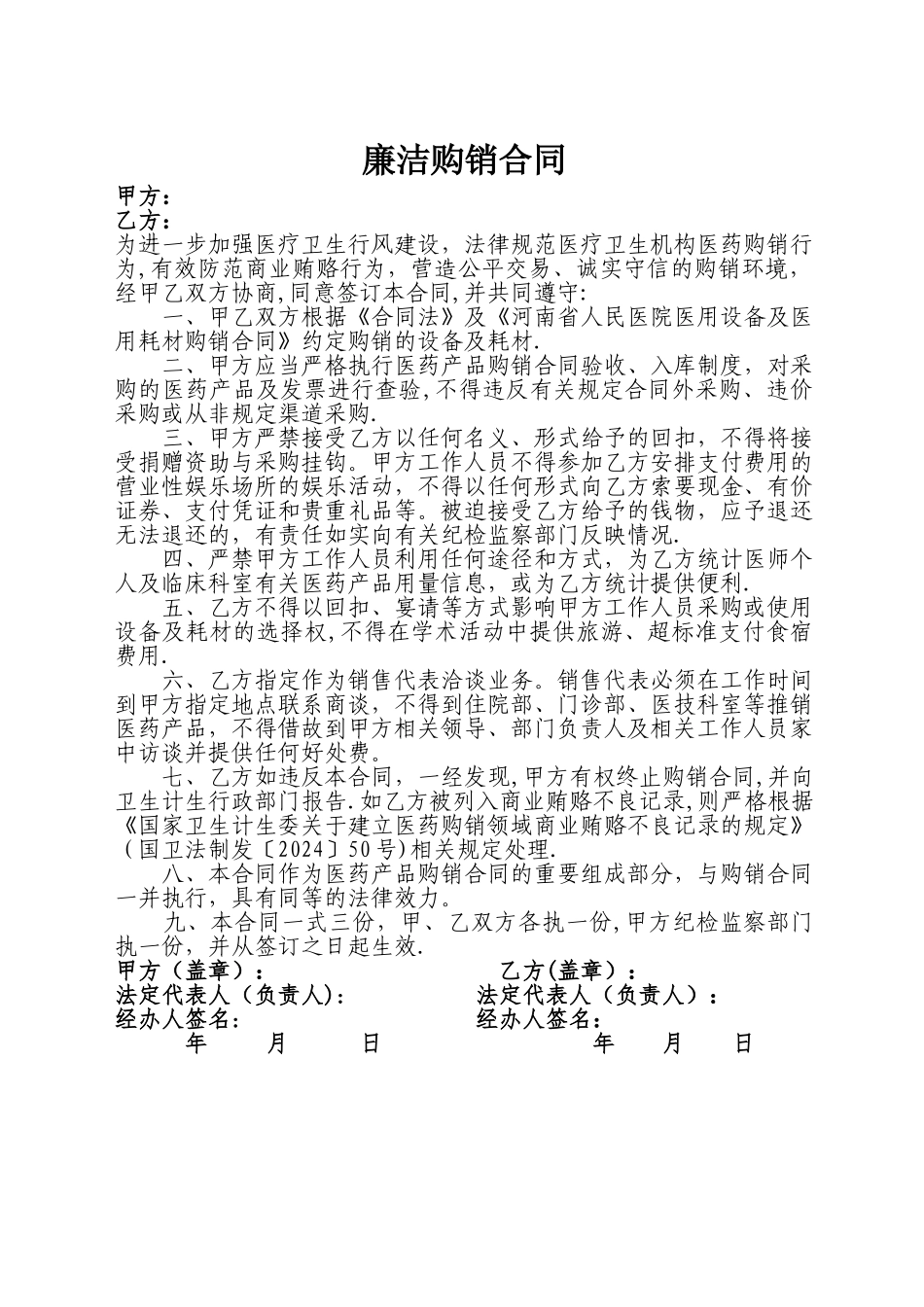 廉洁购销合同_第1页