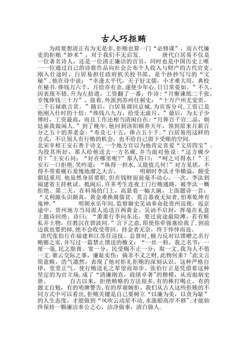 廉洁文化活动总结_第1页