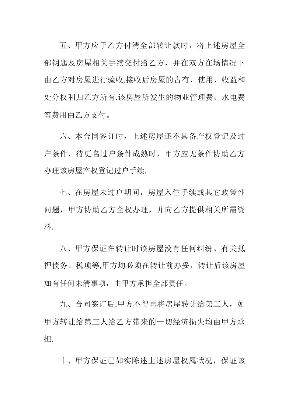 廉租房买卖合同_第2页