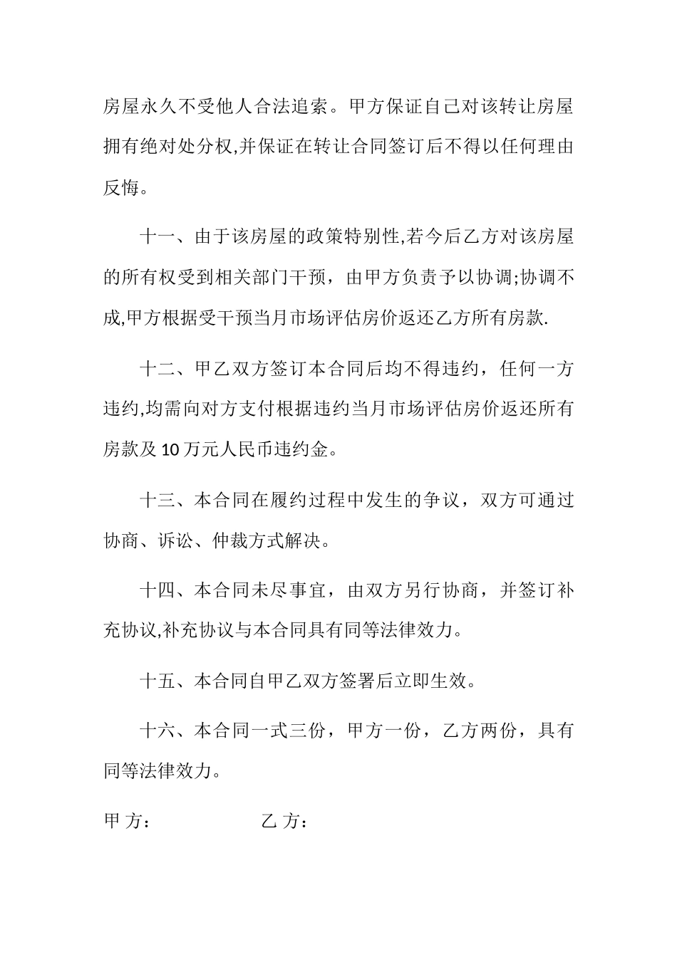 廉租房买卖合同_第3页