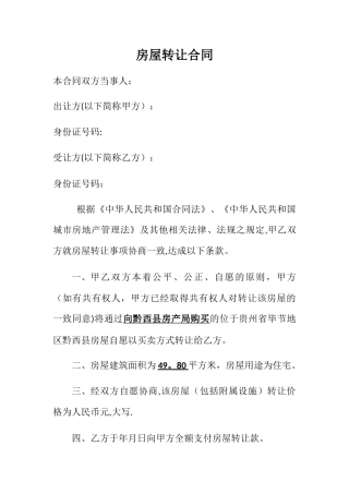 廉租房买卖合同