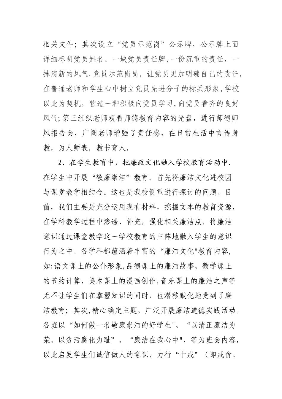 廉洁文化进校园活动总结_第2页