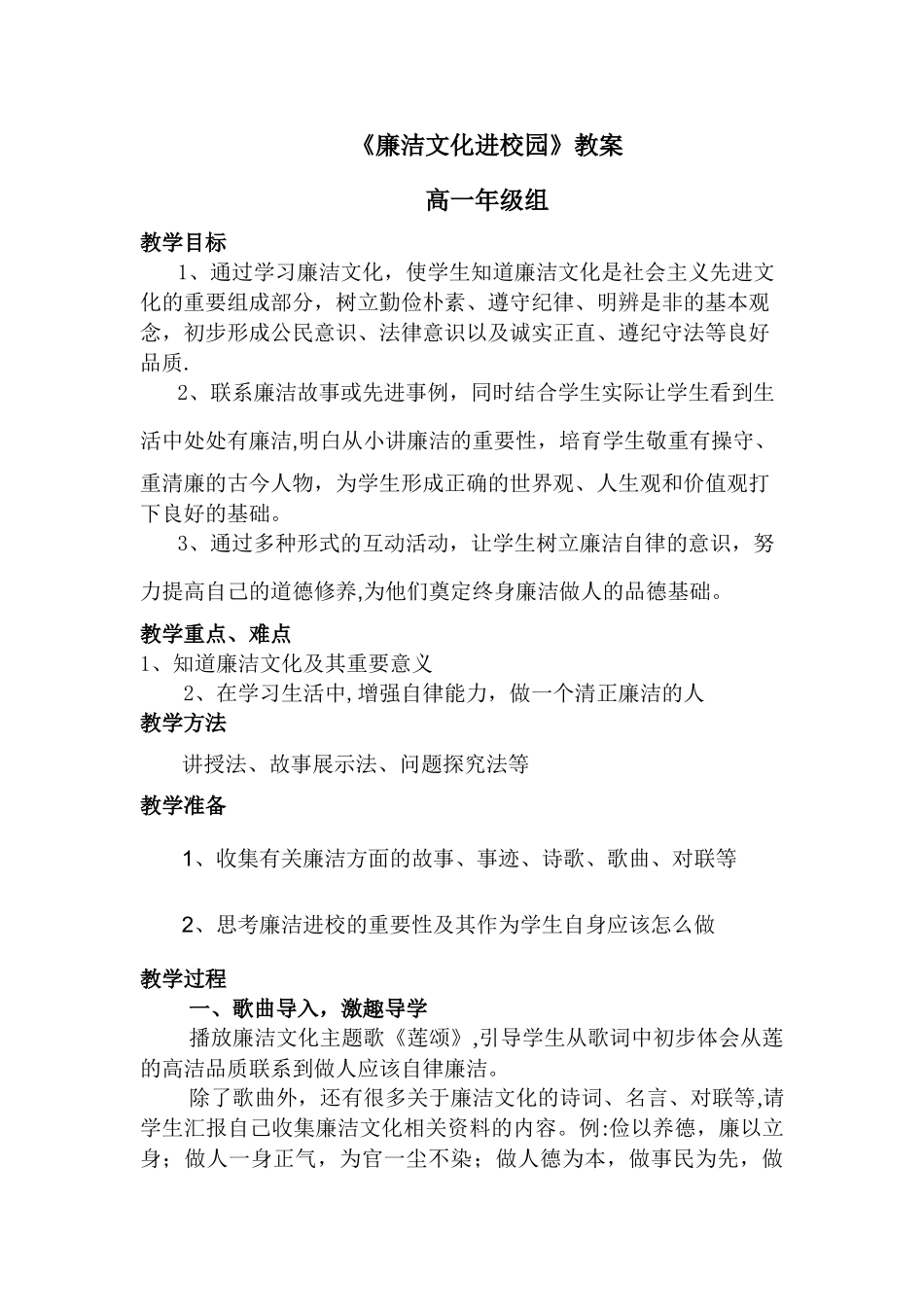 廉洁文化进校园-教案_第1页