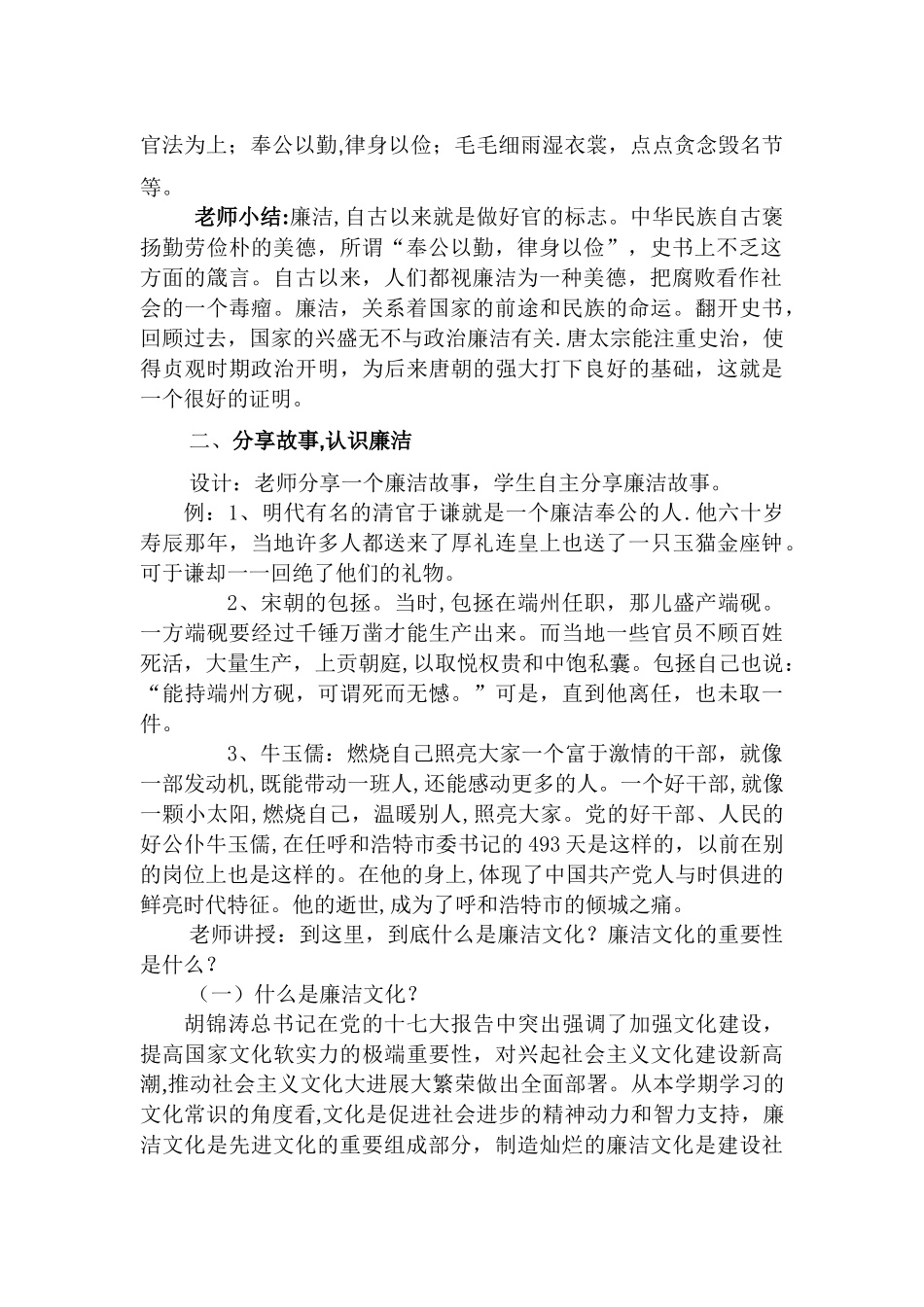 廉洁文化进校园-教案_第2页