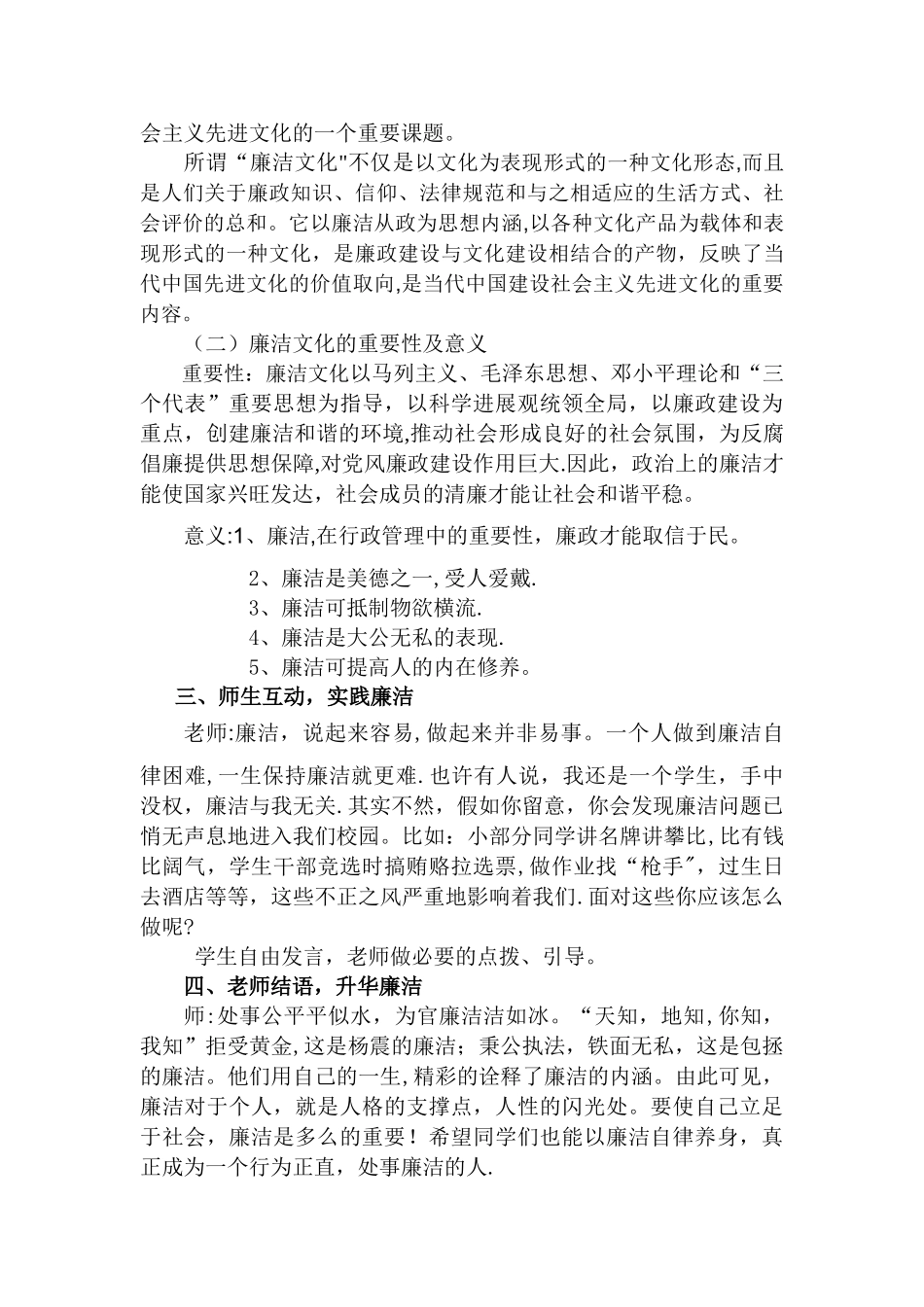 廉洁文化进校园-教案_第3页