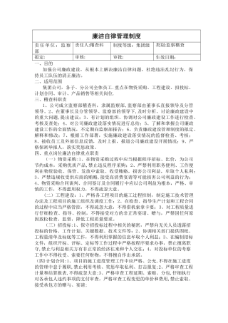 廉洁自律管理制度