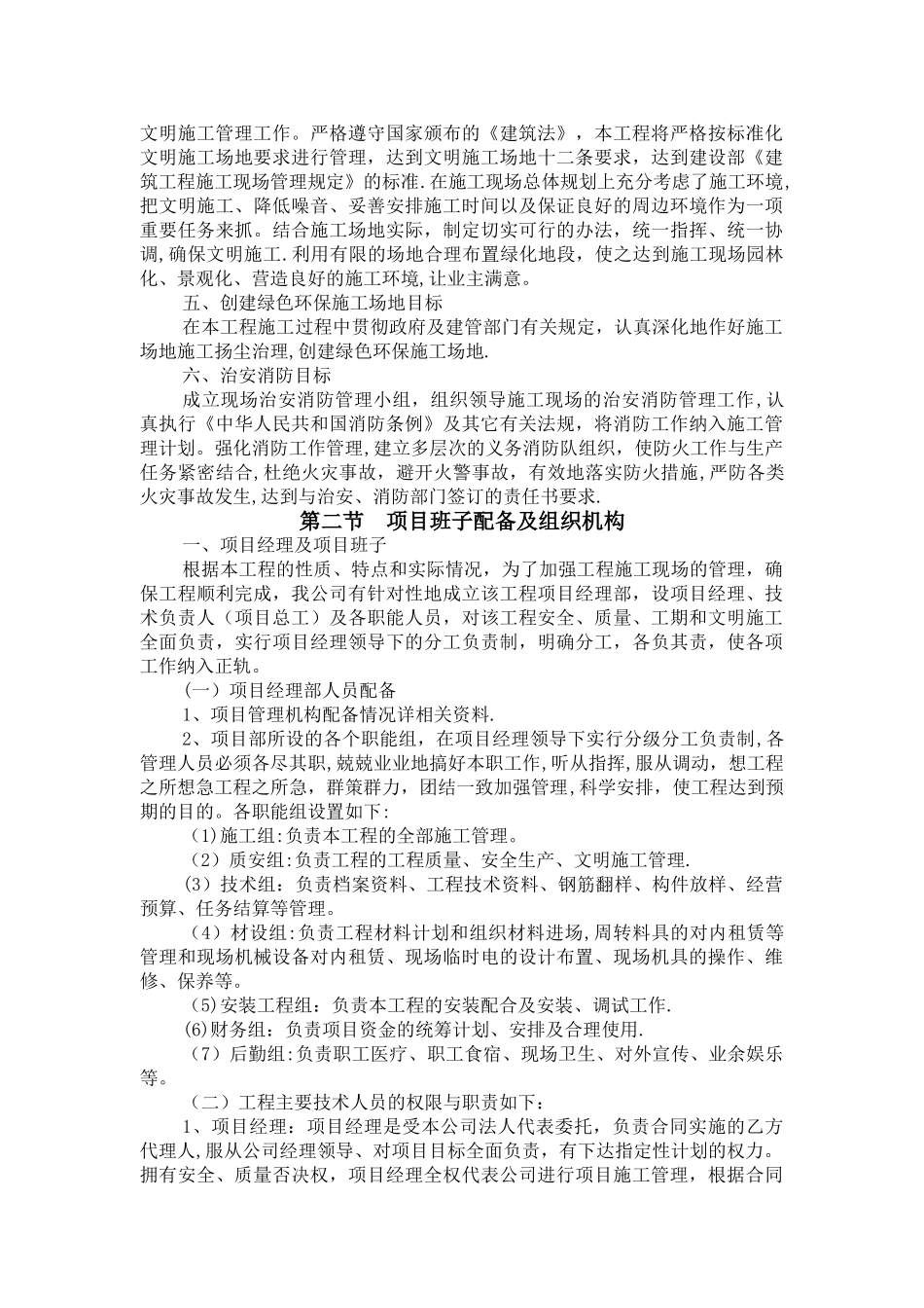 廉租房施工组织设计_第3页