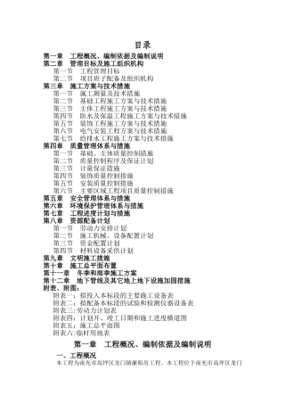 廉租房施工组织设计