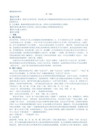 廉颇蔺相如列传教案