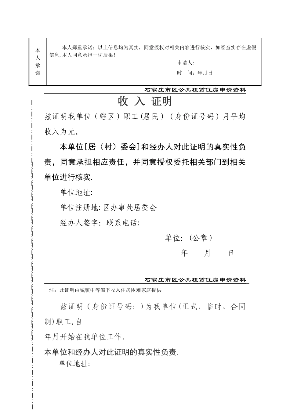 廉租房申请表格_第2页