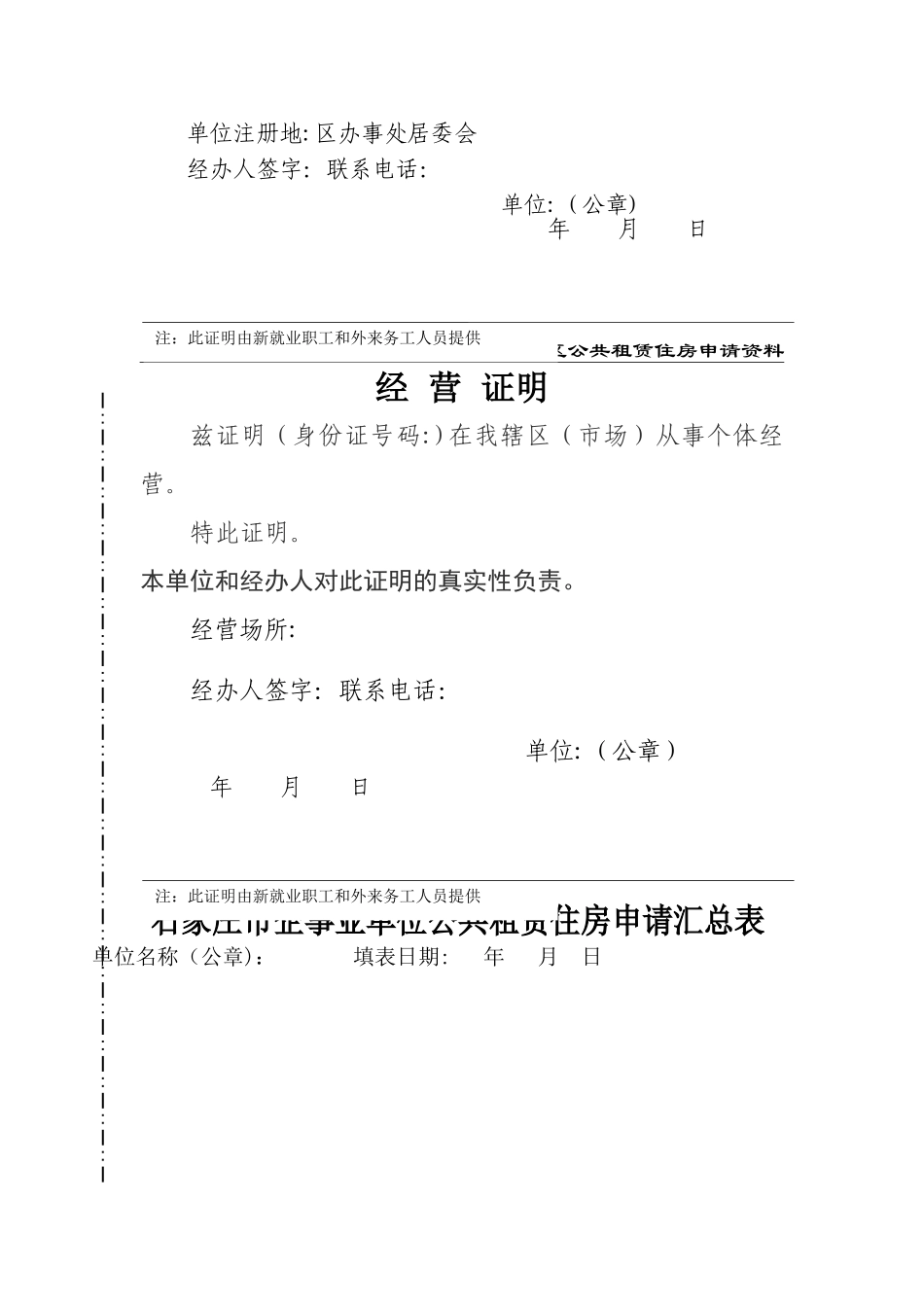 廉租房申请表格_第3页