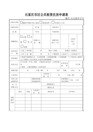 廉租房申请表格