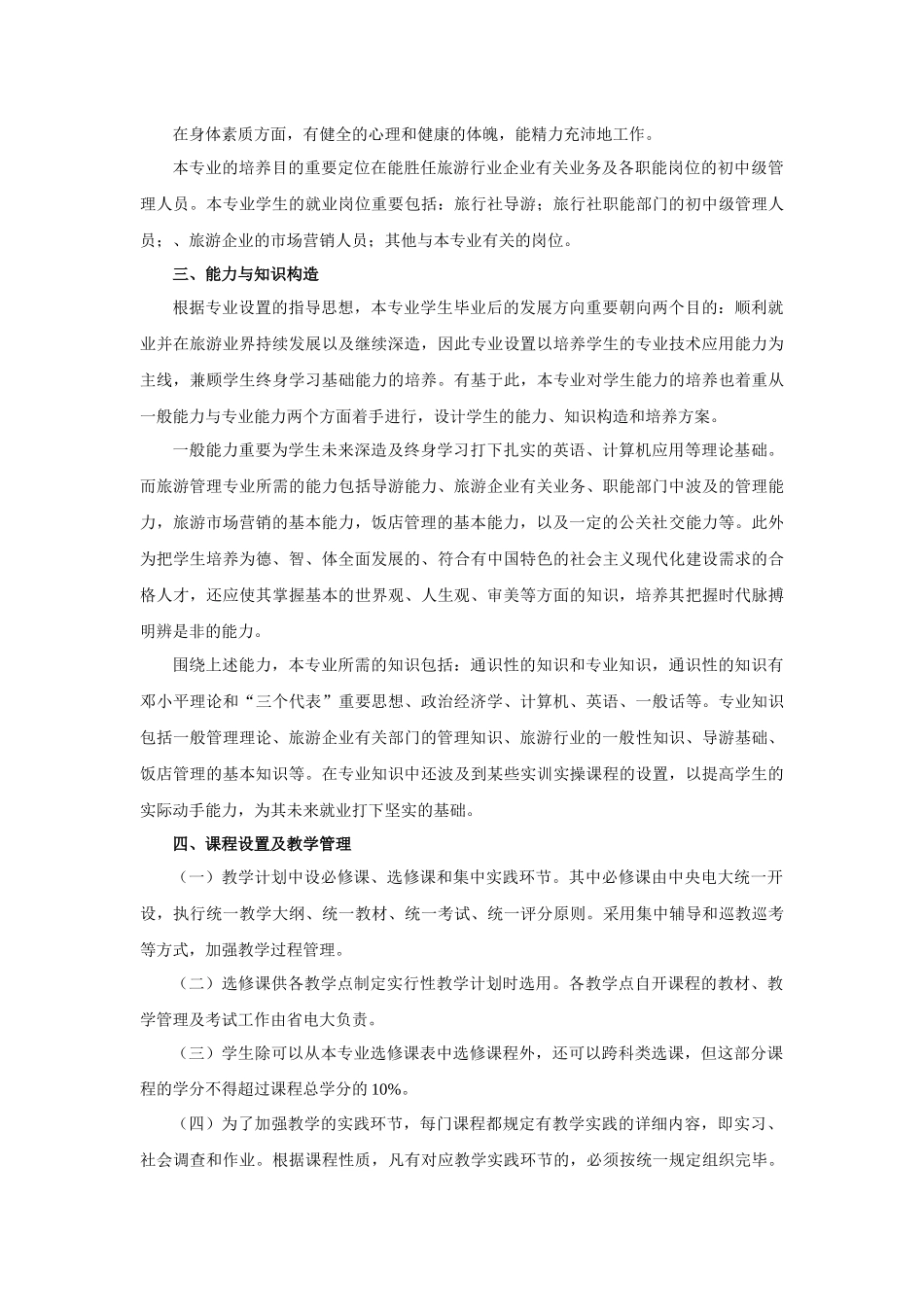 2025年福建广播电视大学_第2页