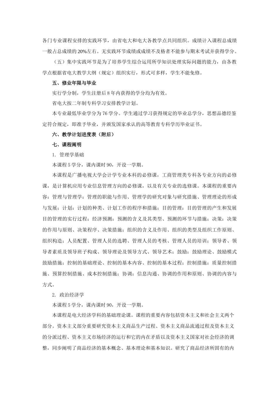 2025年福建广播电视大学_第3页