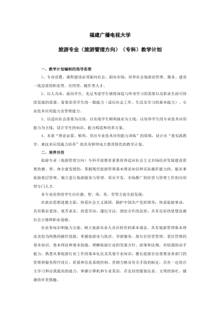 2025年福建广播电视大学