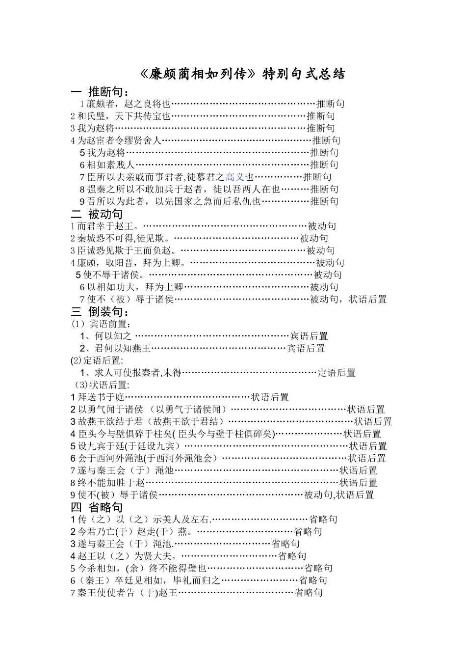 廉颇蔺相如列传文言句式总结_第1页