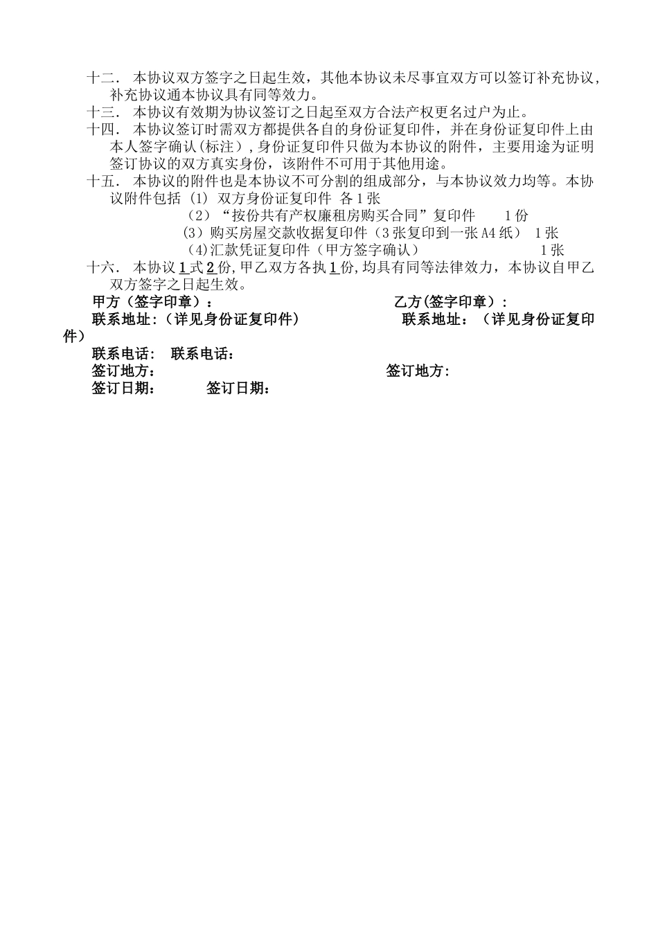 廉租房转让协议_第2页