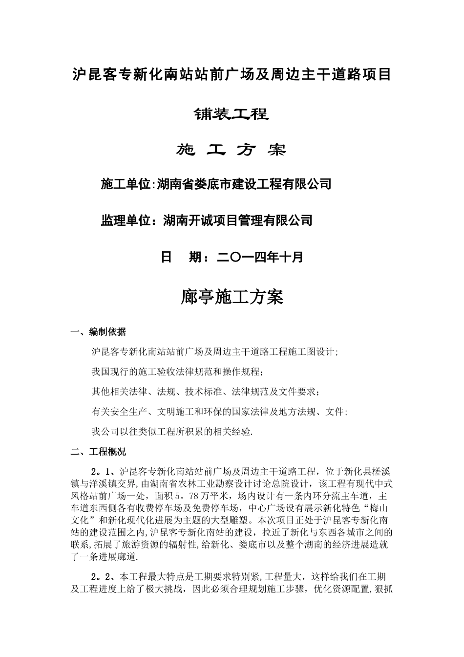 廊亭施工方案_第1页