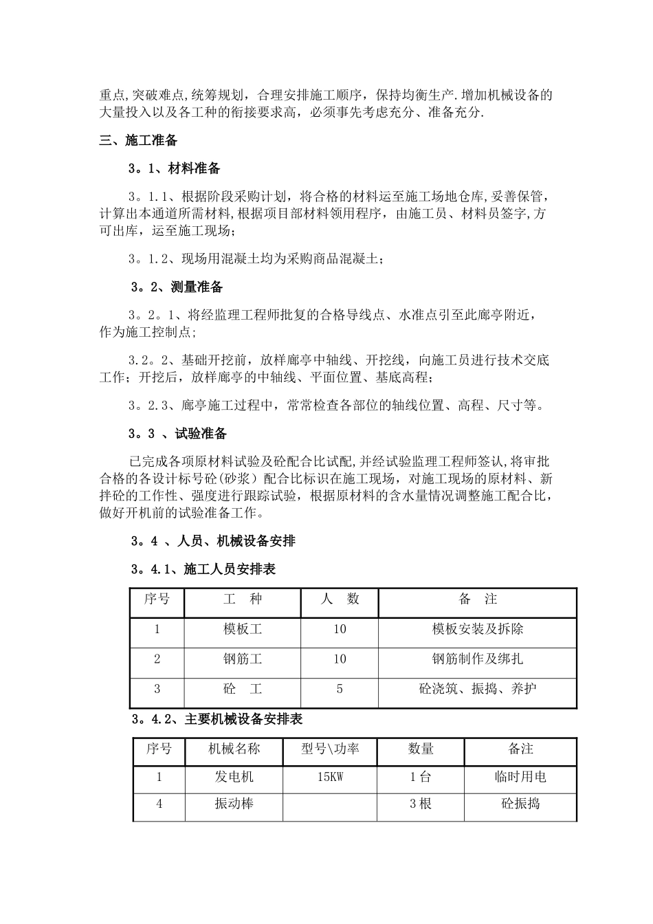 廊亭施工方案_第2页