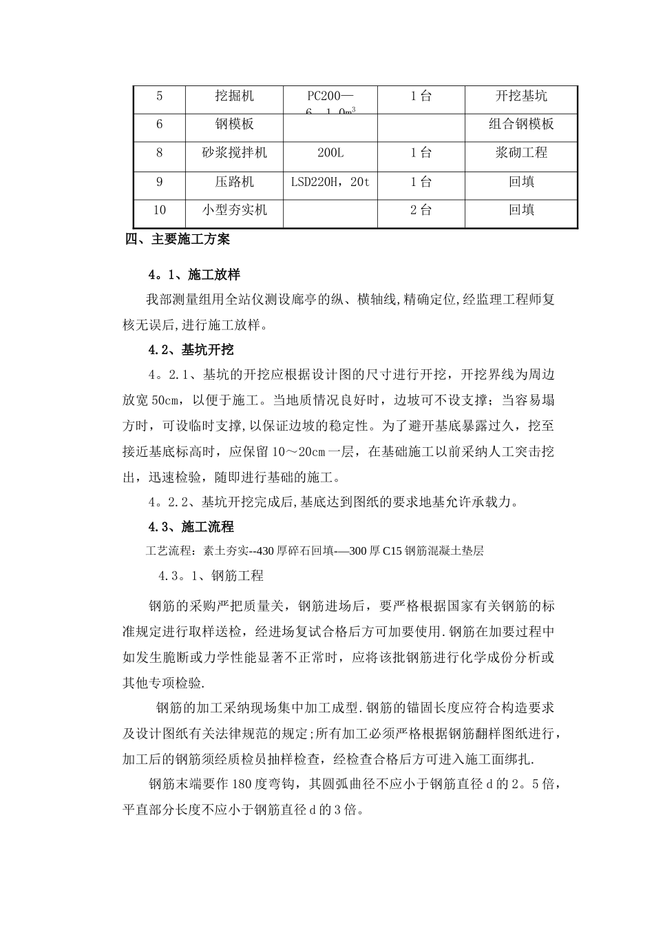 廊亭施工方案_第3页