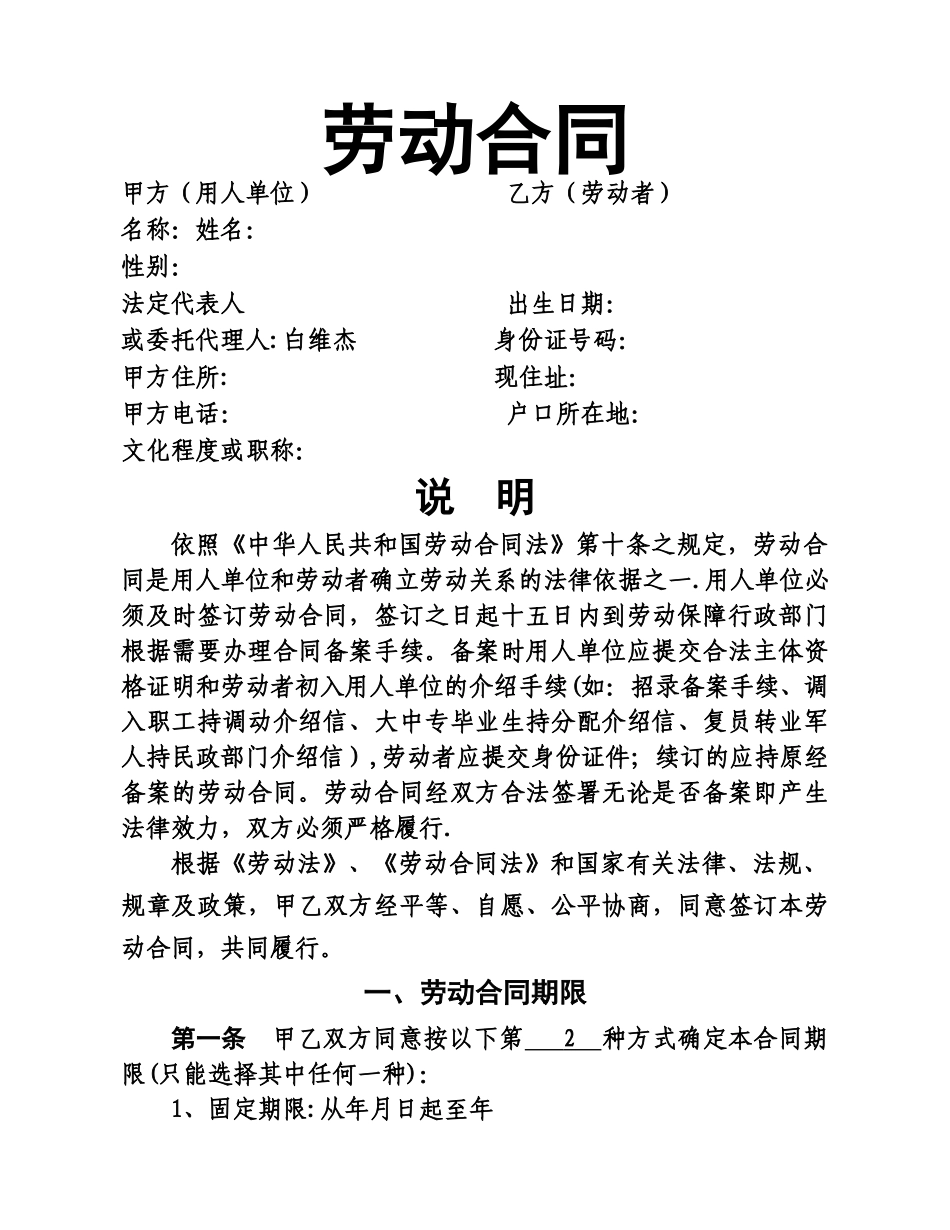 廊坊市人力资源和社会保障局鉴定发制劳动合同_第1页